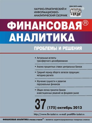cover image of Финансовая аналитика